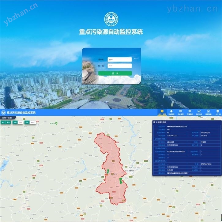 污染源在线监控系统