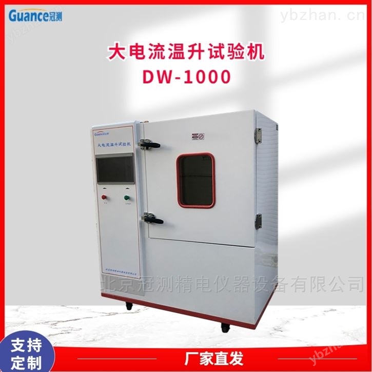 DW大电流温升检测试验仪