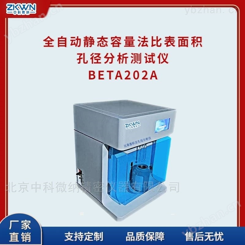 比表面测试孔径分析仪
