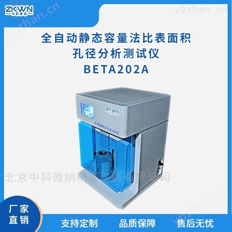 比表面测试孔径分析仪