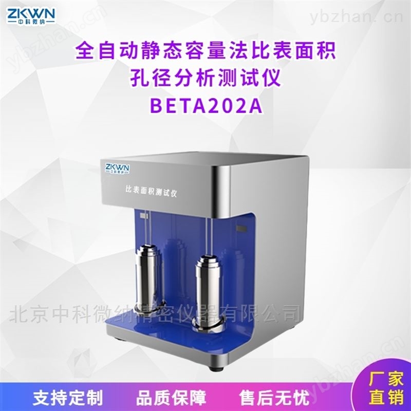 比表面和孔隙度分析仪
