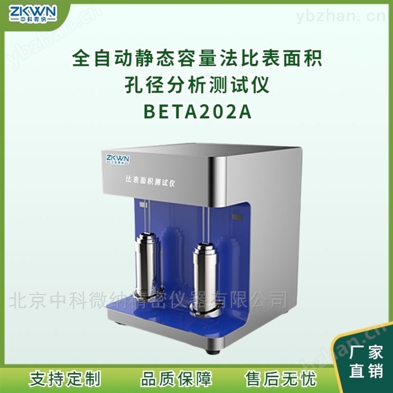 比表面测试孔径分析仪