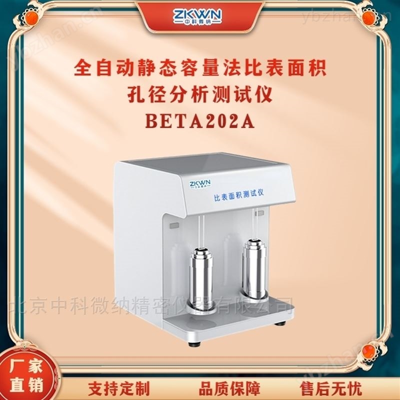 比表面测试孔径分析仪