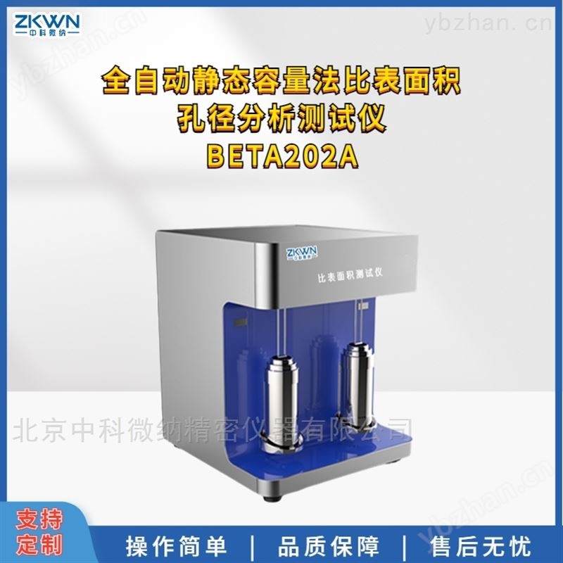 bet比表面积检测分析仪