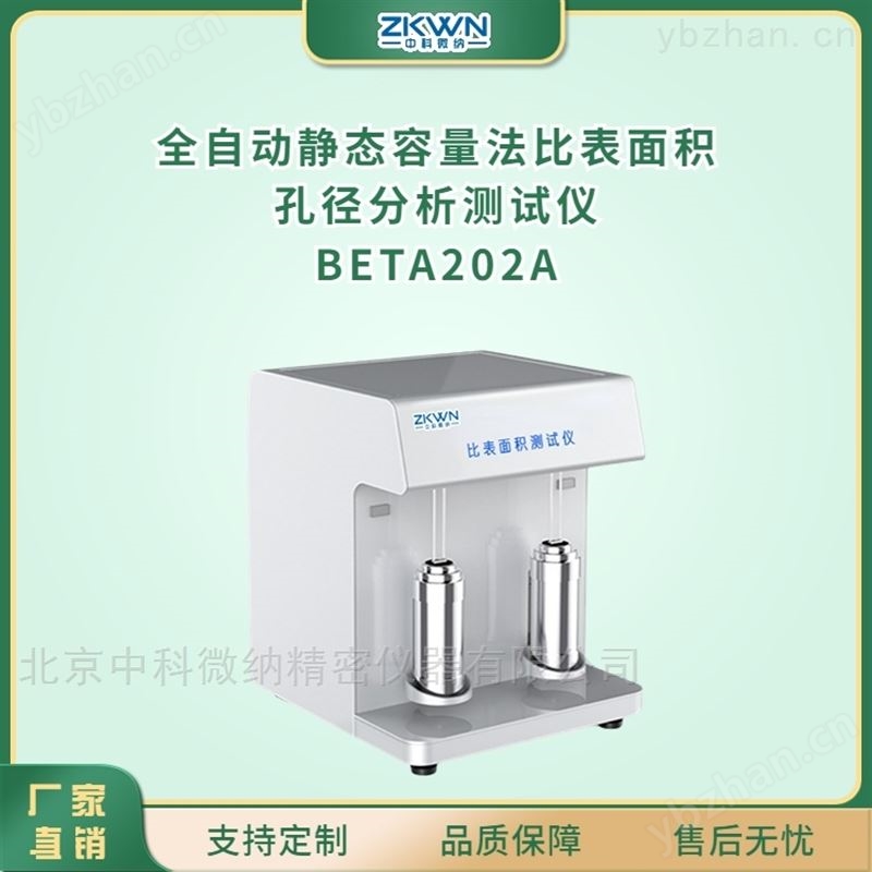 比表面和孔隙度分析仪
