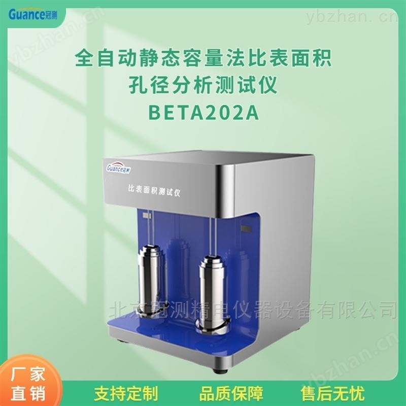 比表面积及孔径测量仪原理