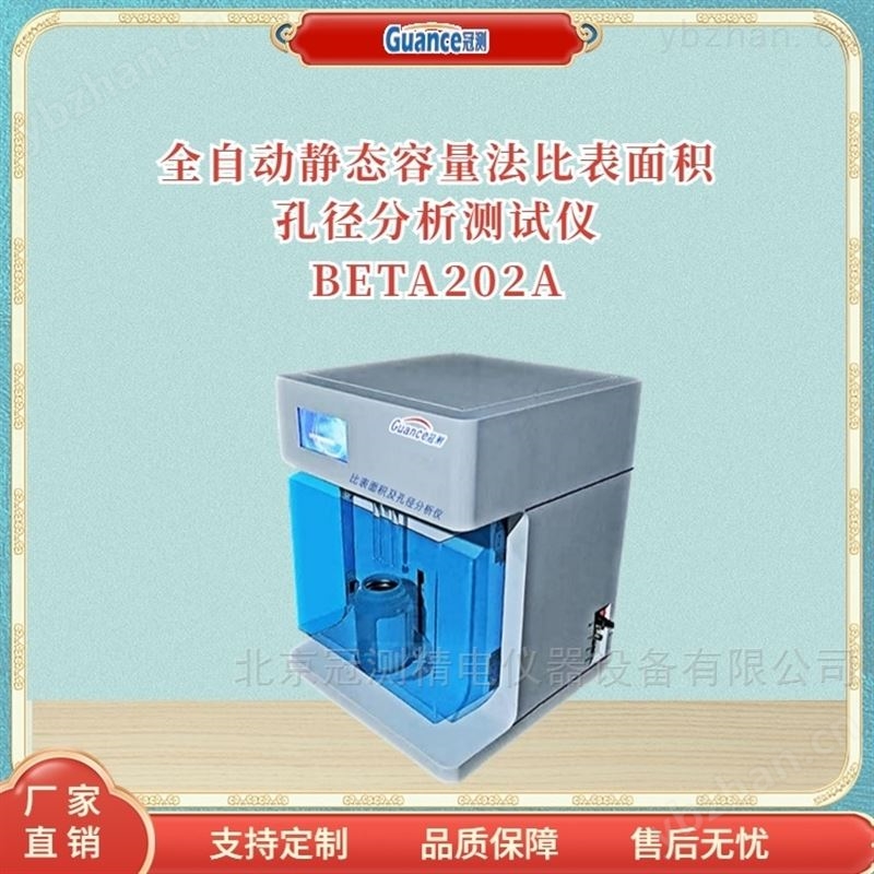比表面积及孔径测量仪原理
