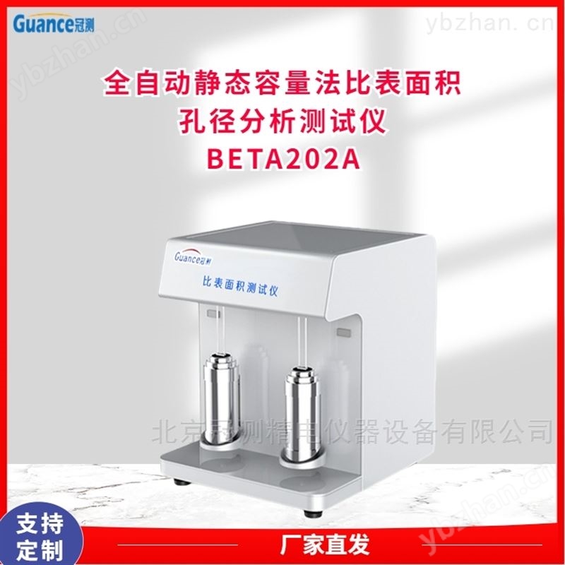 单点比表面积及孔径测量仪