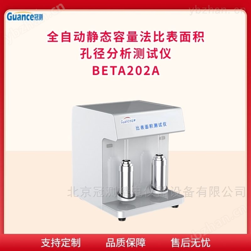 单点比表面积及孔径测量仪