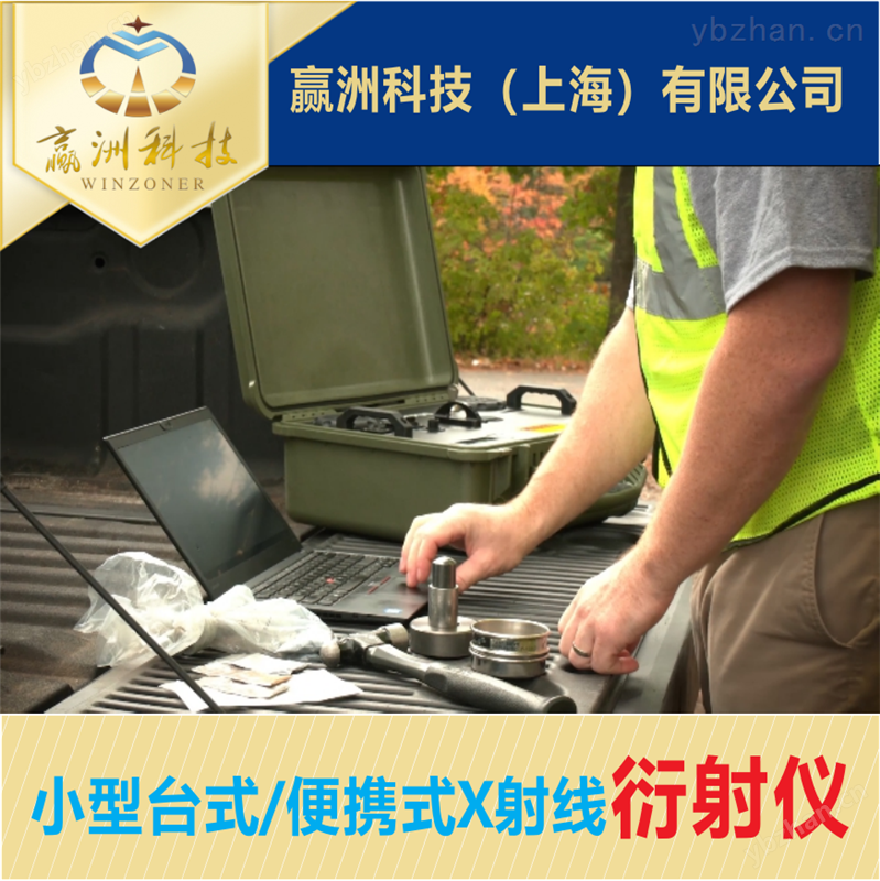 仪景通小型台式X射线衍射仪石油录井分析仪
