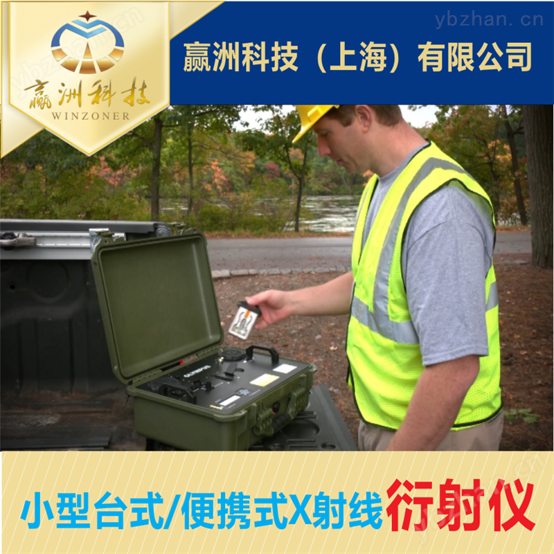 仪景通小型台式X射线衍射仪石油录井分析仪
