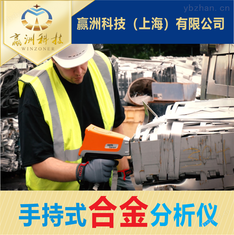 金属元素快速光谱分析仪器
