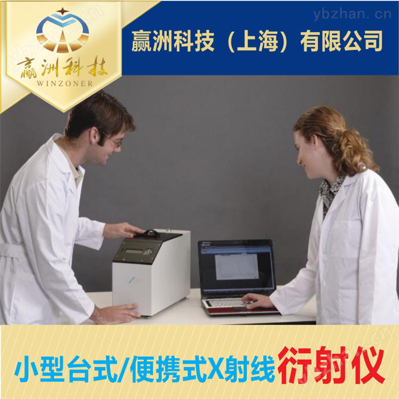 仪景通小型台式X射线衍射仪石油录井分析仪
