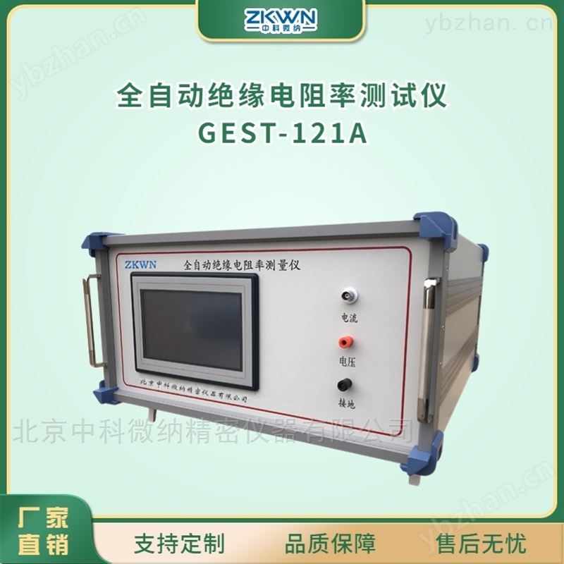 绝缘电阻率测定仪科研实验仪器说明书