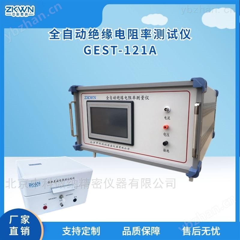 绝缘电阻率测定仪科研实验仪器说明书
