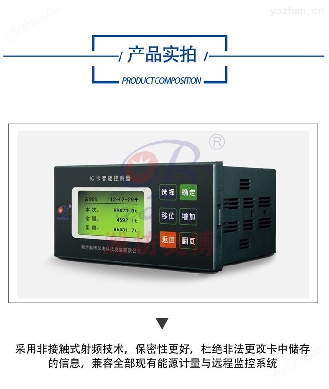 热网蒸汽预付费成套收费管理控制系统