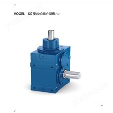 KS希而科德国进口品牌VOGEL齿轮箱