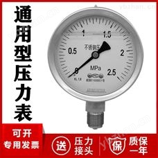 Y-100B-FZ通用型压力表厂家价格 0-1.6MPa 0-2.5MPa