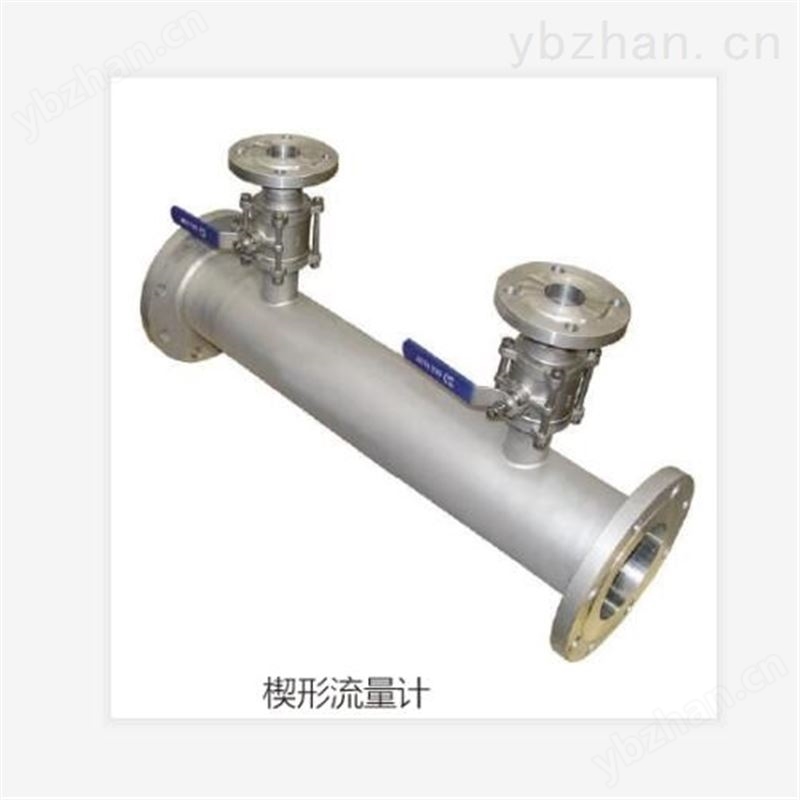 山东 楔形流量计 节流装置 行业品牌