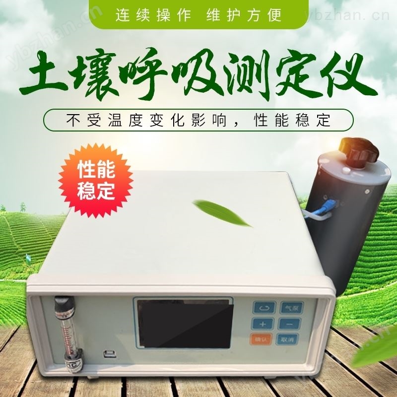 土壤碳通量测量仪器