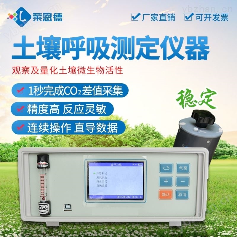 土壤碳通量测量仪器