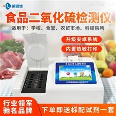 LD-R12食品极品白丝嫩模被大哥操 二氧化硫检测仪