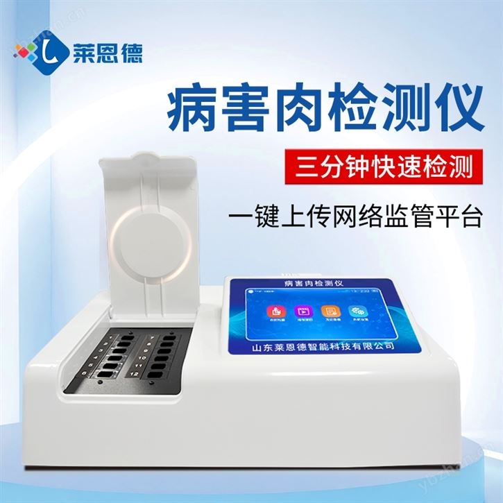 肉中组胺检测仪