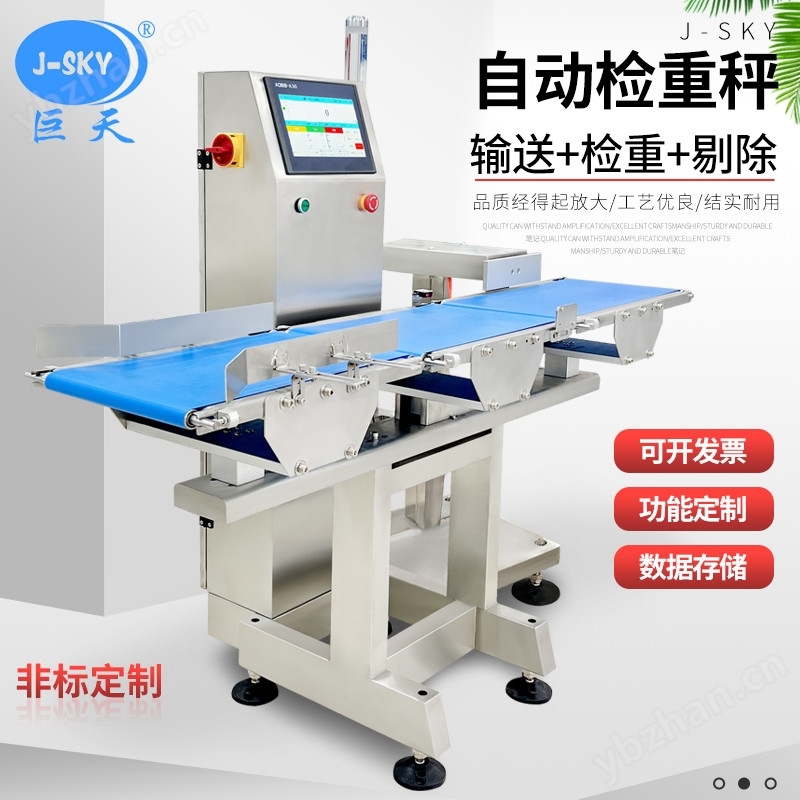 流水线动态皮带秤在线检重秤分选秤复检秤