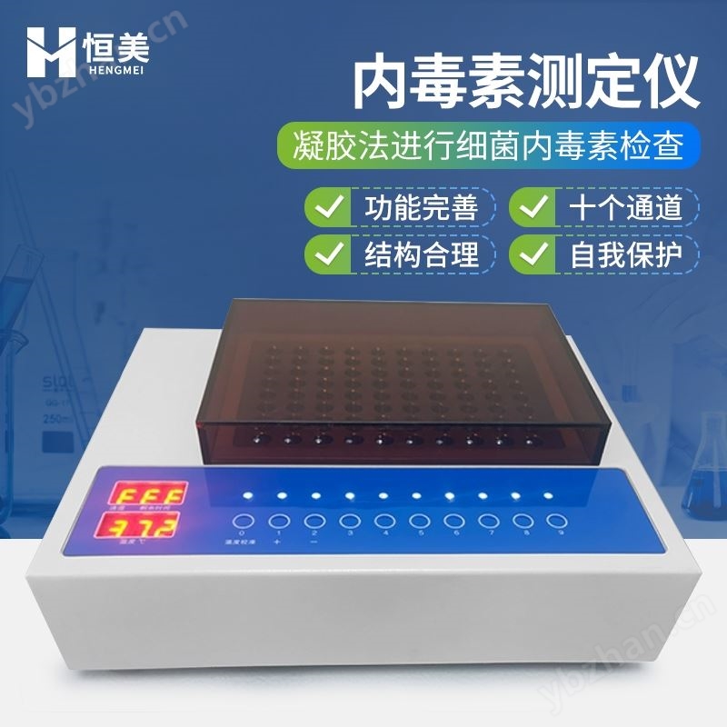 内毒素测定仪
