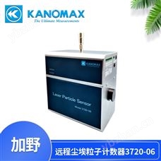 加野远程尘埃粒子计数器3720-06