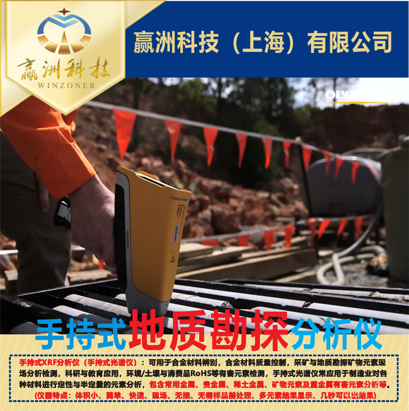 仪景通 手持式地质勘探光谱分析仪