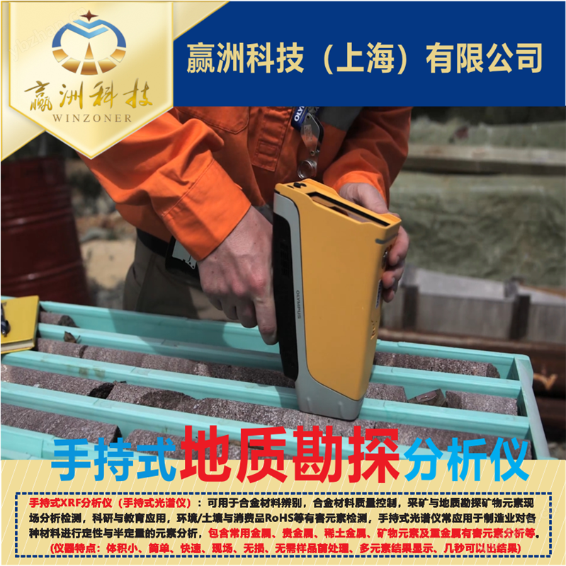 仪景通 手持式地质勘探光谱分析仪