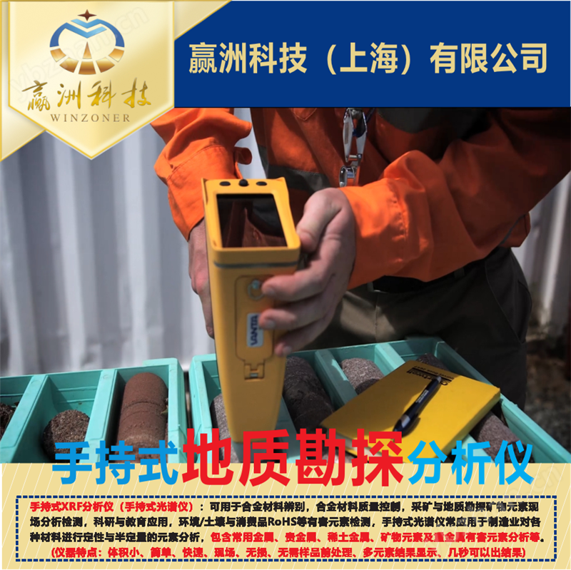 仪景通 手持式地质勘探光谱分析仪