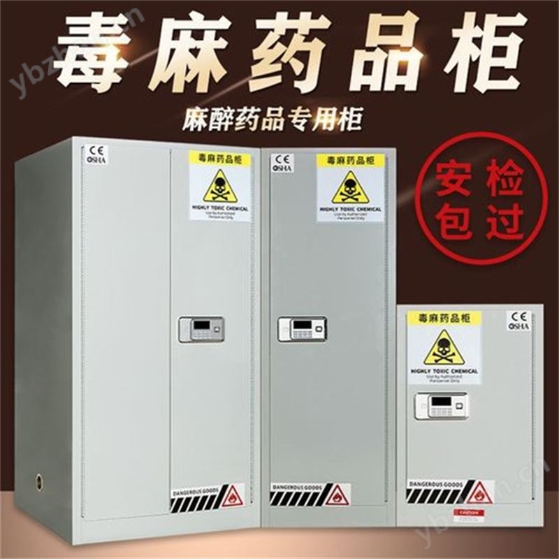 危险化学品存储柜(实验室毒害药品柜)