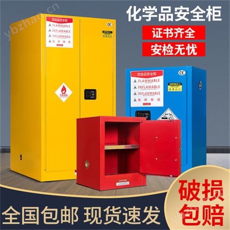 化学品安全柜(危险药品储存柜)