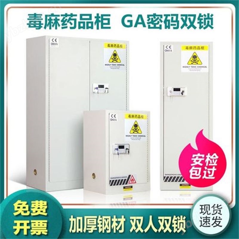毒性化学品储存柜，毒害药品柜