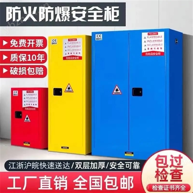 化学品安全柜药品储存柜