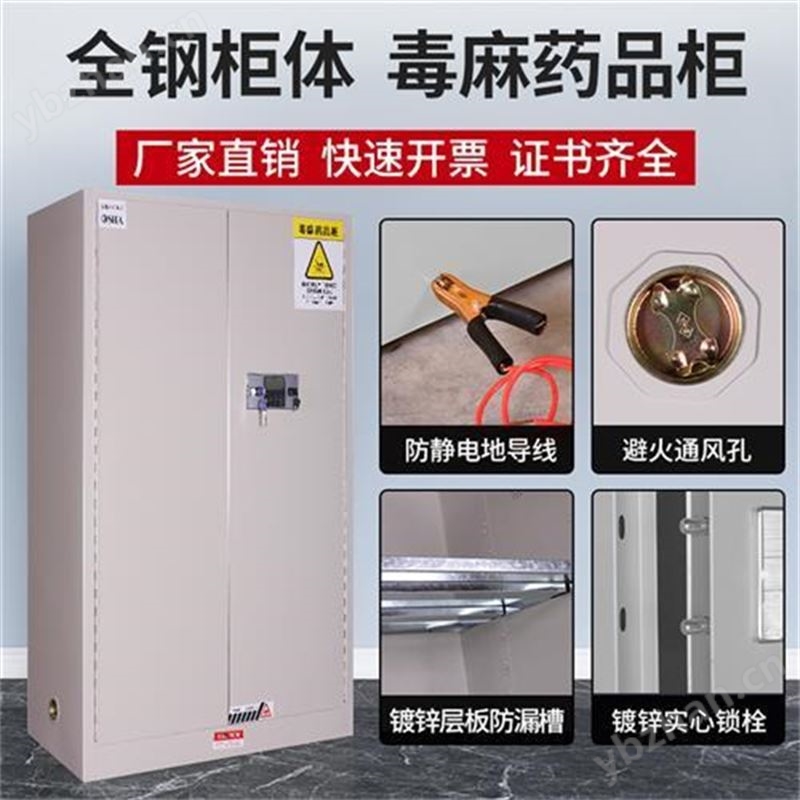 危险化学品存储柜(实验室毒害药品柜)