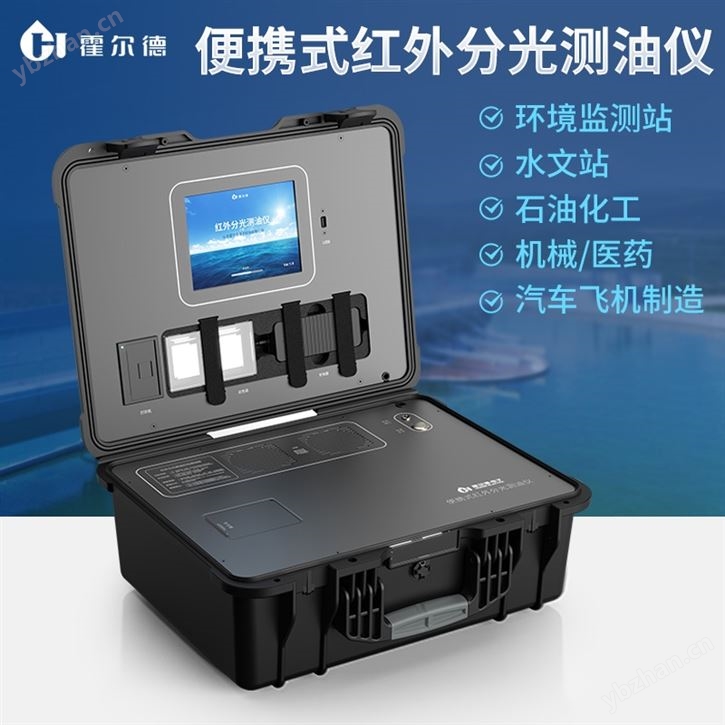 水中油浓度分析仪