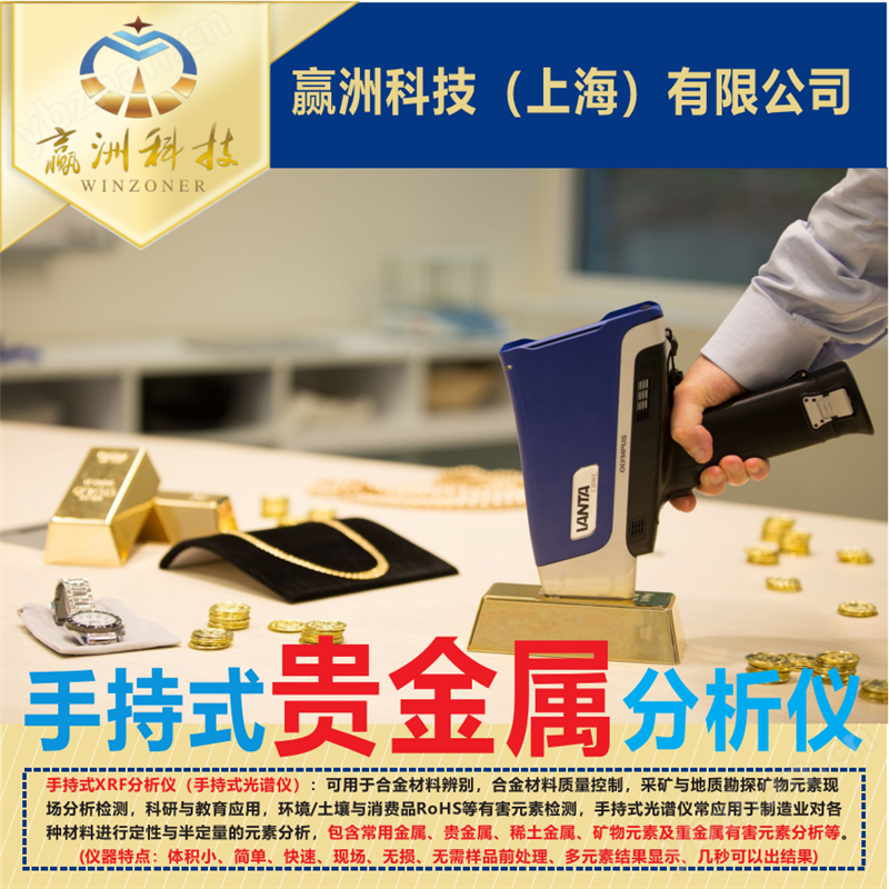VANTA便携式光谱仪 手持式贵金属光谱分析仪