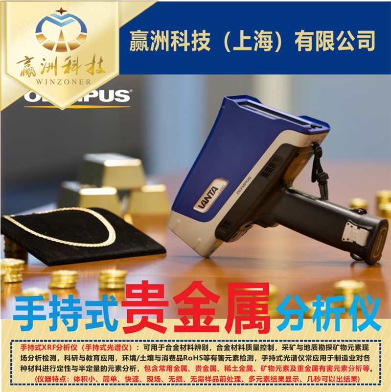 VANTA便携式光谱仪 手持式贵金属光谱分析仪