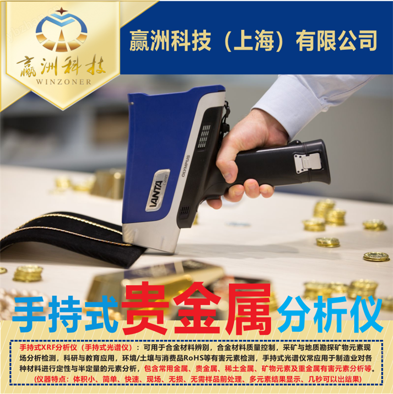 VANTA便携式光谱仪 手持式贵金属光谱分析仪