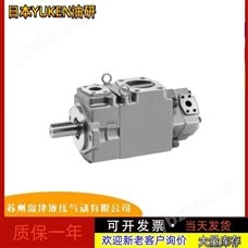 PV2R3-85-L-RAA-31变量叶片泵 日本YUKEN油研定量叶片泵