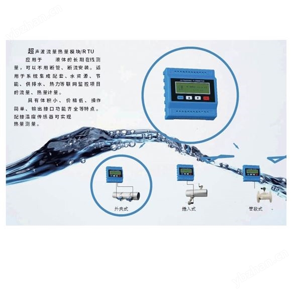 超声波流量模块