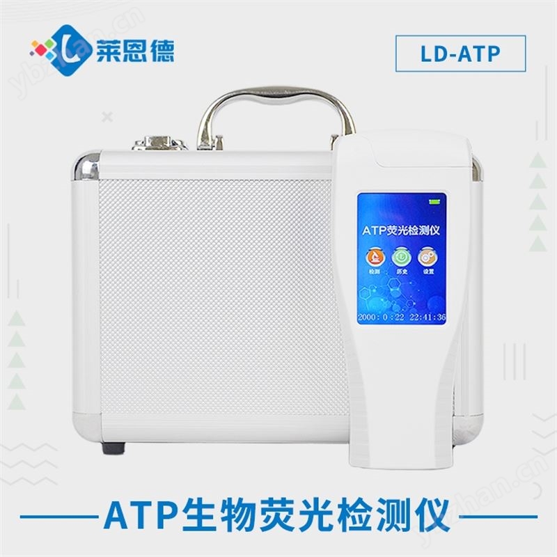 便携式atp荧光检测仪