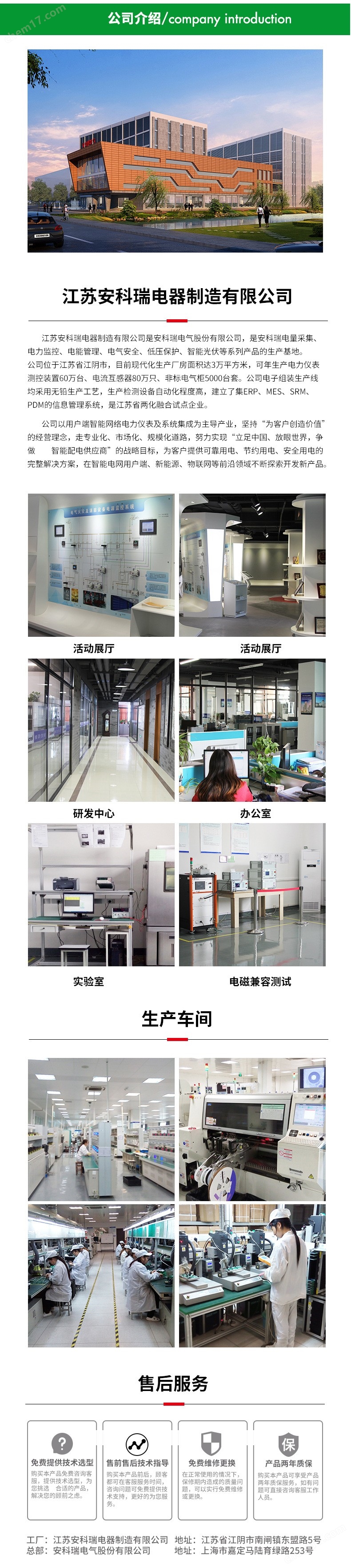 安科瑞公司介绍1.jpg