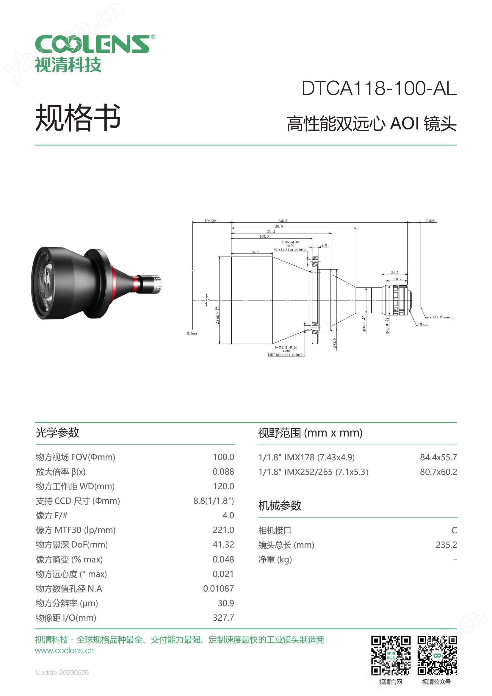 DTCA118-100-AL_规格书_00.jpg
