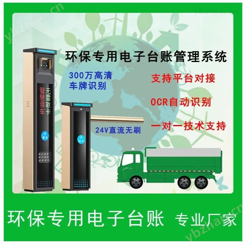 成都金牛环保门禁电子台账监测设备