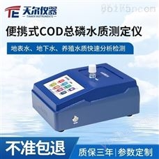 TE-3003便携式COD总磷快速测定仪污水检测仪