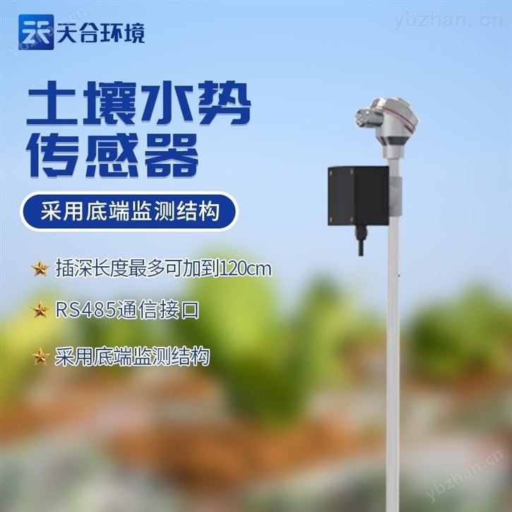 土壤水势张力传感器